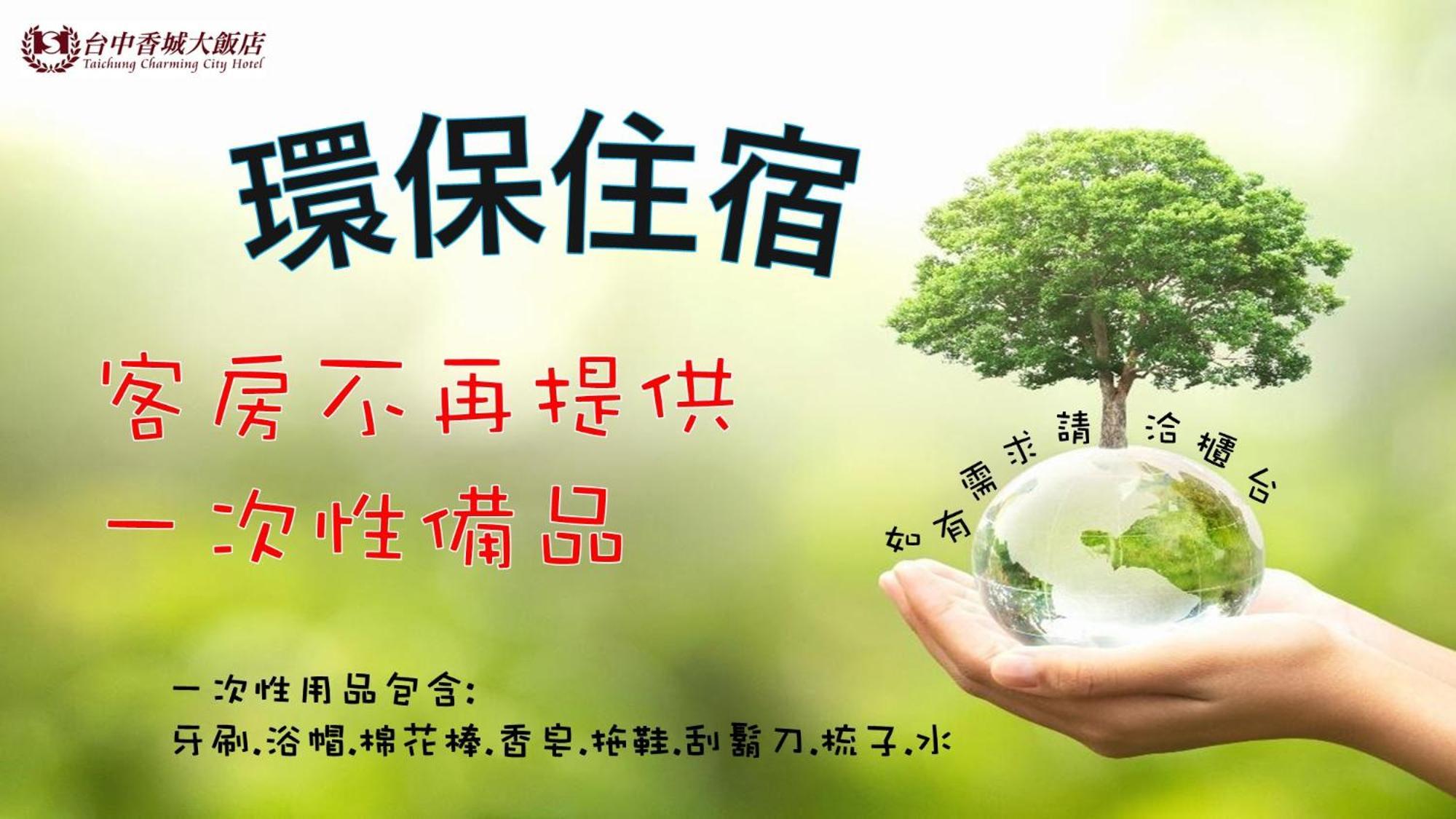 Taichung Charming City Hotel מראה חיצוני תמונה